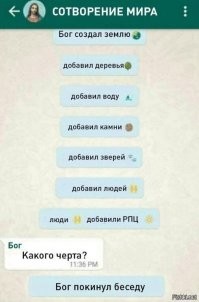 НЕПРАВДА!