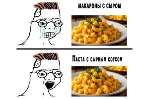 Это не отменяет того факта что это макаронные изделия
