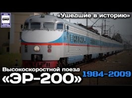 За 25 лет до Сапсанов