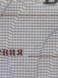 Действительно видно