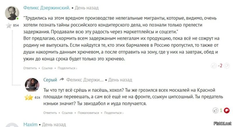 А то следующий "товарищ", , находясь в ЧС свободно продолжает писать под моими комментариями. Фиг с ним что он меня обзывает хохлом хоть я родился в России и живу в России, но это чудо пишет в своих комментариях присваивая мне данные слова, что мол якобы я когда-то грозился на красной площади вешать москалей и по дрону в каждую хрущёвку, а я такого никогда не писал, можете сами проверить мли комментарии.
Просто оскорбления хрен с ними, но когда мне начинают приписывать то, чего я не писал и не говорил это уже перебор, это откровенная клевета со стороны данного пользователя и очернение меня в лице других пользователей.
Снизу я прикрепил пару скриншотов с нашей с ним перепиской на разные темы.
Кстати он пишет что я данные комментарии поудалял. хотя Вы должны прекрасно знать, если под комментарием ответили или поставили три минуса, то комментарий невозможно удалить.