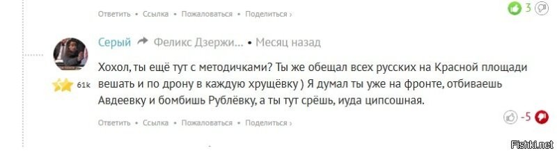 А то следующий "товарищ", , находясь в ЧС свободно продолжает писать под моими комментариями. Фиг с ним что он меня обзывает хохлом хоть я родился в России и живу в России, но это чудо пишет в своих комментариях присваивая мне данные слова, что мол якобы я когда-то грозился на красной площади вешать москалей и по дрону в каждую хрущёвку, а я такого никогда не писал, можете сами проверить мли комментарии.
Просто оскорбления хрен с ними, но когда мне начинают приписывать то, чего я не писал и не говорил это уже перебор, это откровенная клевета со стороны данного пользователя и очернение меня в лице других пользователей.
Снизу я прикрепил пару скриншотов с нашей с ним перепиской на разные темы.
Кстати он пишет что я данные комментарии поудалял. хотя Вы должны прекрасно знать, если под комментарием ответили или поставили три минуса, то комментарий невозможно удалить.