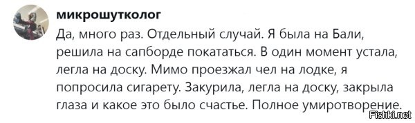 Окурок, надеюсь, ты сожрала, а не в воду выкинула?