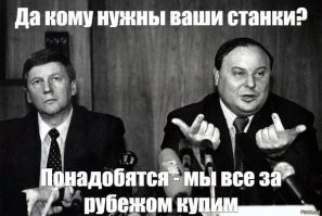 Но направление продаж сырья зато поменялось. А вот смысл остался прежним.