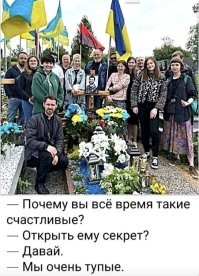 Ну а после поминок были танцы...