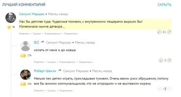 Месяц назад было обсуждение большого сугроба
Самый лучший комментарий...Вот к чем приводит, когда взрослые не предупреждают детей об опасности и не запрещают там играть