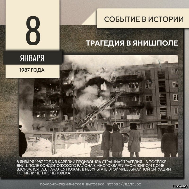 Кондопога, январь 1987. На улице -30. Школьники сидят дома. Мне с беспокойством позвонила мама с работы. Газовщики делали ремонт в посёлке, рвануло. Жильцов тогда расселили в гостиницу, мы всем миром ходили собирали для них теплые вещи.