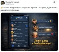 Точно Телеграм? Не МАКС?