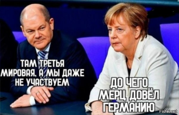 Так Мерц вроде недавно заявлял, что у Германииоружие кончилось, всё хохлам отдали.
