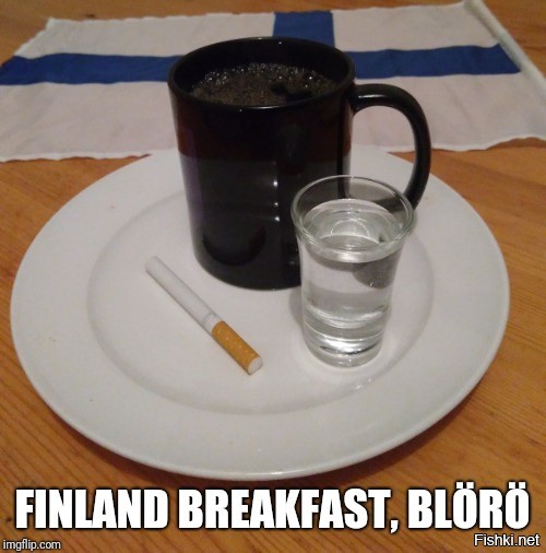 Финский завтрак можно

Сортов напитков и сигарет можно на полгода, минимум, разных набрать.