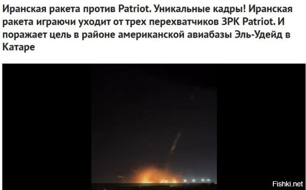 Очередной "триумф" пиндостанского patriot. Особенно доставил радостный гогот самих пиндосов за кадром, после падения ракеты на цель. Похоже пиндосы и сами не верят в могущество этого своего ЗРК