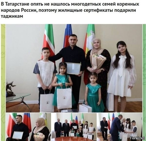 В СК РФ уже возбудились по этому поводу и поручили провести проверки правомерности выдачи жил. сертификатов очередной семье паразитов из точикистона? Или в СК РФ еще не в курсе этого, потому что народ не достаточно сильный шум в сети поднял?