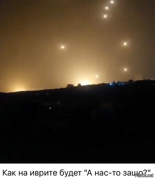 Еврейцы давно отработали значительно более эффективный вариант, нежели какой-то тупой вопрос: у них на все подобные случаи не вопрос, а сразу готовое обвинение: "Холокост!!!"