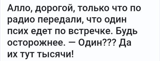 Один против всех