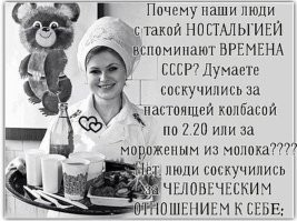 Спасибо! Даслёз. Я очинь тоже люблю СССР и всю жизнь там прожил и училси. Ни люблю либерастов и придателей СССР. Эх, как же сегодни нихватает товарища Сталина!