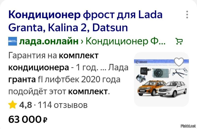 Можно и подешевле найти. 

Раз 81 тыр скинули, значит ещё и коврики не положили. :)
