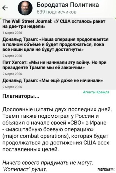 Политическая рубрика от&nbsp;NAZARETH за&nbsp;05.03.26. Новости, события, комментарии - 2029