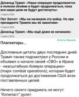 А чего еще, кроме копипаста, можно ожидать о страны, которая за последние лет 30 активно скатывалась в клоаку умственной деградации и которое всю свою историю в принципе процветала за чужой счет?