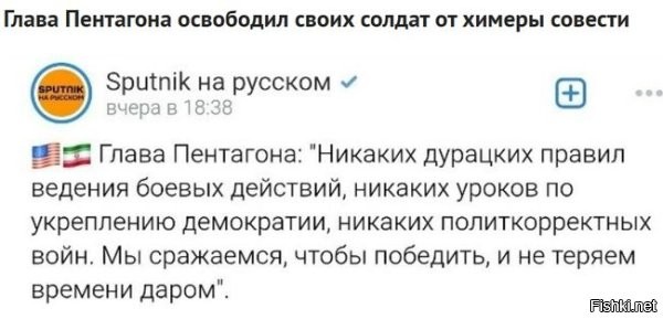 У солдат пентагона уже давно нет никакой "химеры совести" [это только в их западных кинофильмах и сериалах показывают какие они благородные спасители всего и вся] а по факту это армия, которая развязывает и ведет захватнические войны по всему миру под вымышленными предлогами, свергая неугодные политике сша режимы на основании ими же срежиссированых провокаций и заговоров, и наплевав на какие-либо правила кроме своих.