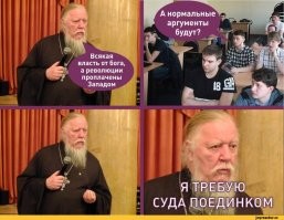 «Вся власть от Бога»: депутат призвал не критиковать чиновников