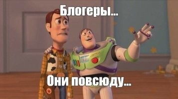 Блогер значит...