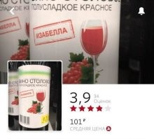 Надписи-обманки на бутылке вина
