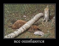 Бывает и так.