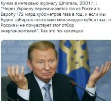 Вот это настоящий украинский газ - из российской трубы.