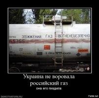 Вот это настоящий украинский газ - из российской трубы.