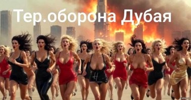 Лишь о политике и только о ней