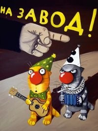 Играет он, бл...