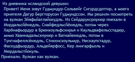 Мох Исландии, сумевший скрыть последствия ужасной катастрофы