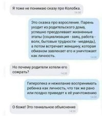 Сказание о хлебном Големе
