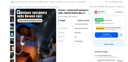 Эффектный ночник со звёздным небом