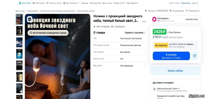 Эффектный ночник со звёздным небом