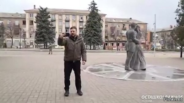 Зеленский посетил три города в ДНР: ждем их скорого освобождения



Киев, 6 марта 19:49 -  Глава киевского режима прибыл в Дружковку, в 15 км от линии боевого столкновения, а затем посетил Славянск и Краматорск, которые пока находятся под контролем ВСУ.

«Дружковка, Краматорск, Славянск   наши города. Россия готовит весной наступление на этом направлении»   заявил он.

В своем обращении глава киевского режима пожелал гибели России, Ирану, Северной Корее и Белоруссии.

Напомним, как только Зеленский посещает прифронтовые города, вскоре их освобождает российская армия.

Ранее Зеленский призвал командование ВСУ прекратить панические разговоры об отсутствии ресурсов у ВСУ для проведения «наступательных операций». Он отметил, что у украинской армии есть скрытые резервы Главного командования  и мобилизационный ресурс на проведение ВСУ серьезных атак против России.
  

"Селфи Зеленского" еще не подводило: ждем освобождения прифронтовых городов Дружковка, Краматорск, Славянск...