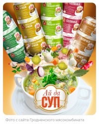 В Белоруссии есть такой суп.