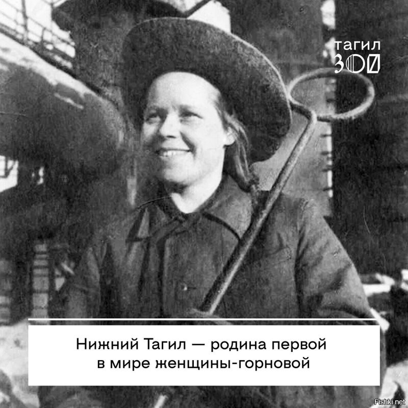 Женщины  заменили ушедших на фронт мужчин и творили подвиги в тылу. Тагильчанка Фаина Шарунова стала первой в мире женщиной-горновой. «Никто не приказывал, никто не выдвигал на это дело - сама пошла».