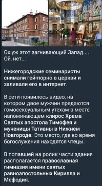 Среди множества распространенных грехов священнослужителей есть и такой как педерастия ( ее лицемерно и кокетливо щас называют гомосексуальность).