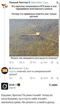 По реке плывёт топор из города Чугуева... Всю жизнь было! Попался скотиняка шпионский!