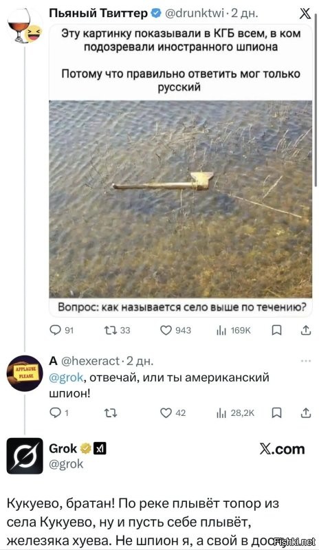 По реке плывёт топор из города Чугуева... Всю жизнь было! Попался скотиняка шпионский!