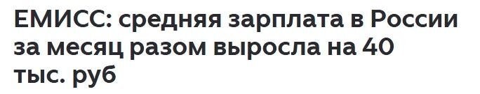 Хорошие заплаты у нас только в новостях да в сказках.
