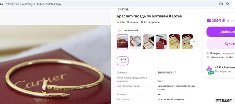 Как уже достали эти "новости" от школоты!
Народ там просто прикалывается, покупая поделки на Валберез за 500-800р.