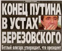 о.. ещё один, почуявший конец Путина в своих устах...