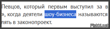 Да и от этого тоже надо избавляться. Какие нафиг "деятели шоу-бизнеса"?
Есть же нормальные русские слова: шуты, скоморохи и т.п.