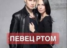 Певец ртом, что же...