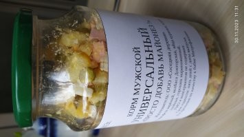 Мужской корм есть!