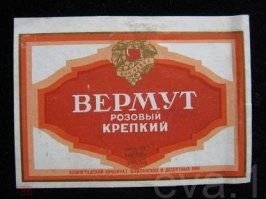 Бренди "Слынчев бряг", "Рижский бальзам" и "Вермут розовый крепкий"....Без малого сорок лет прошло! А у меня до сих эти три названия, вызывают стойкий, рвотный рефлекс!