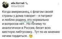 Не знаю, что по этому поводу думает либтусовка, но я в этом вижу подражание американцам. Ну не принято как-то в России без повода флагами махать. Это чисто американская фишка из всего делать шоу.