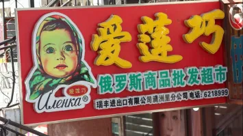 Пора задуматься о карьере модели ... в Китае